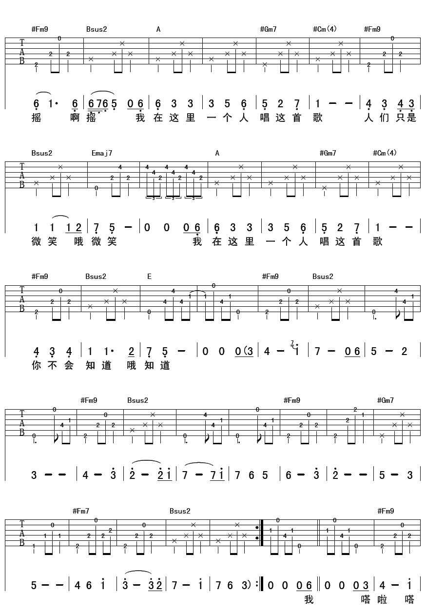 南部小城吉他谱 曹方