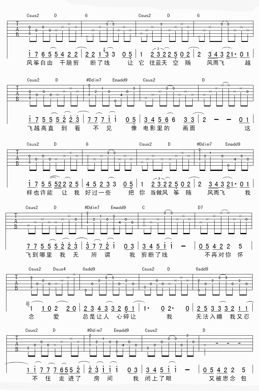 思念吉他谱 蔡健雅