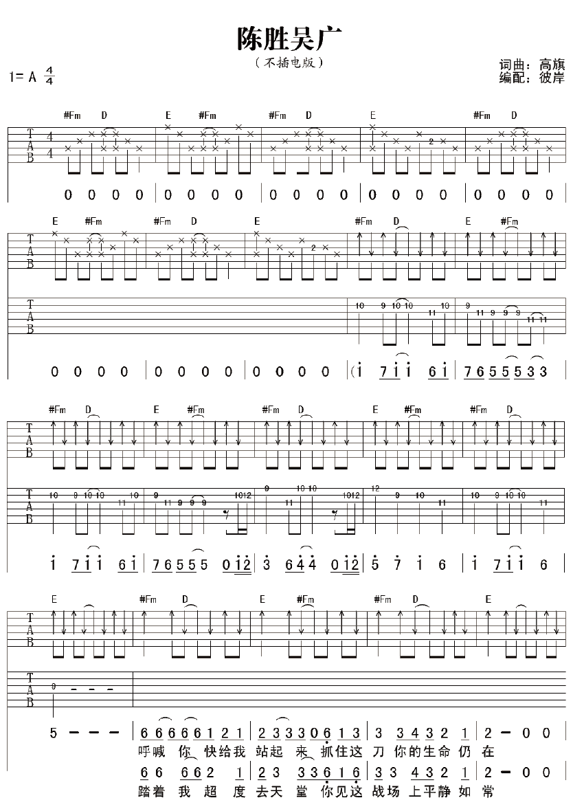 陈胜吴广吉他谱 超载乐队