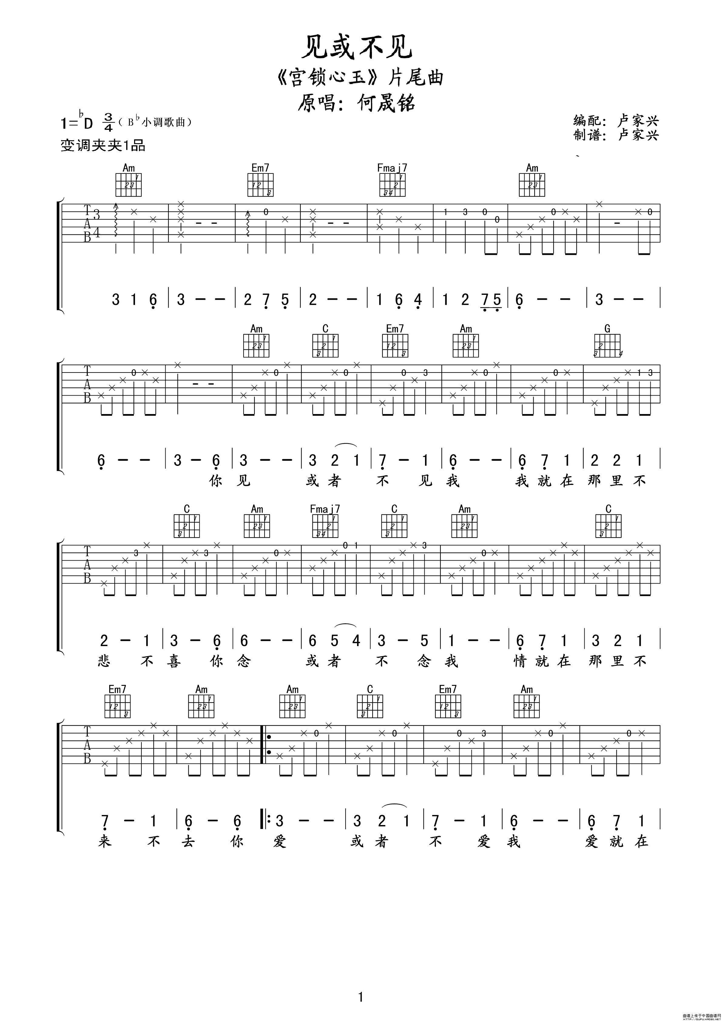 见或不见吉他谱 何晟铭