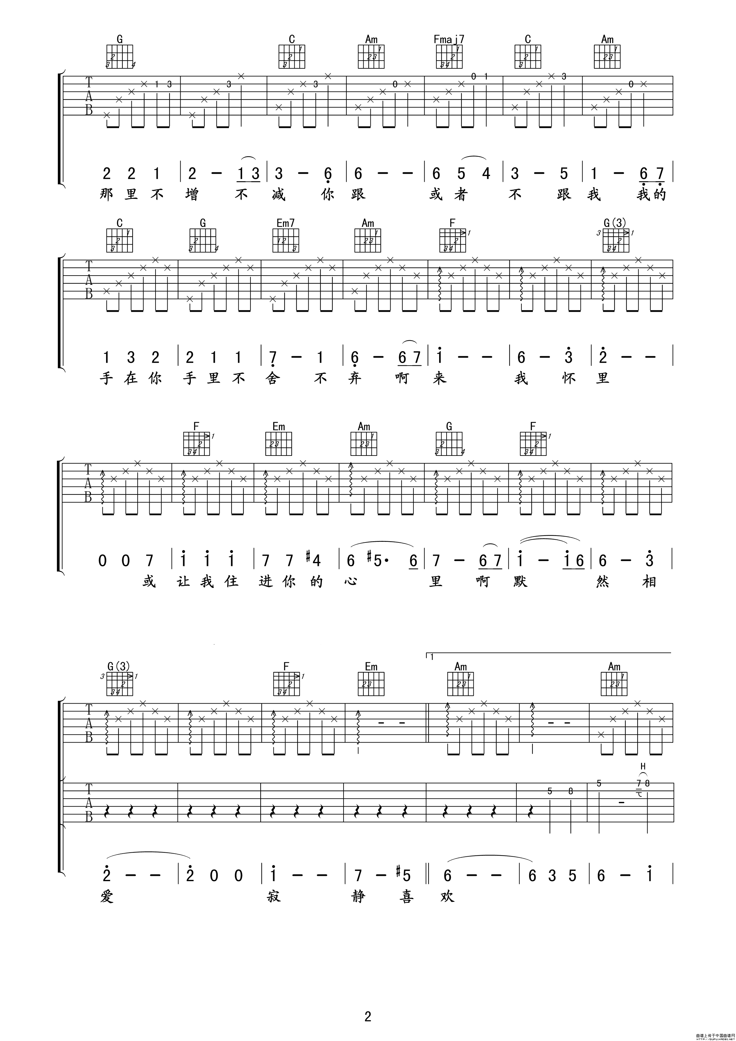 见或不见吉他谱 何晟铭