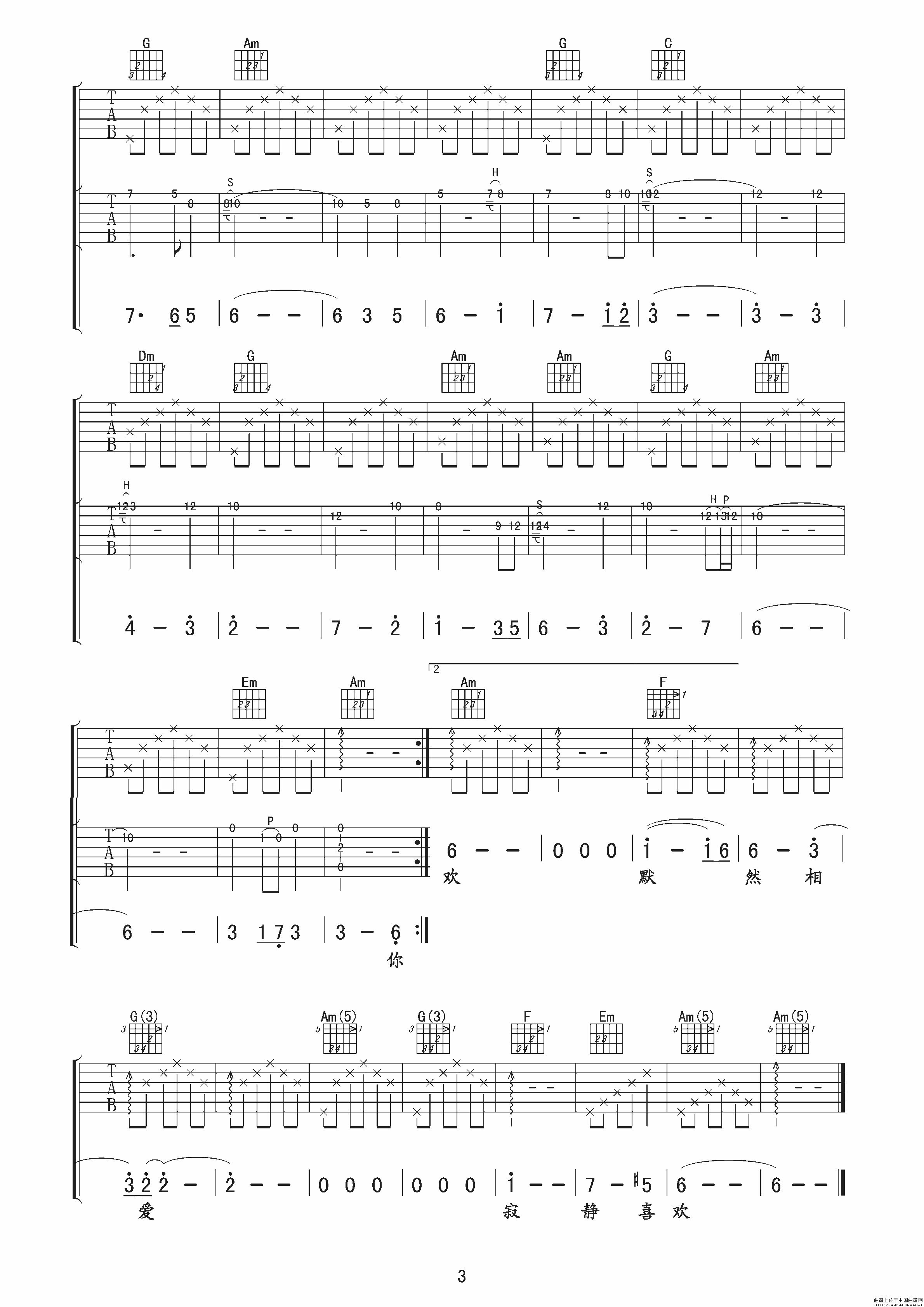 见或不见吉他谱 何晟铭