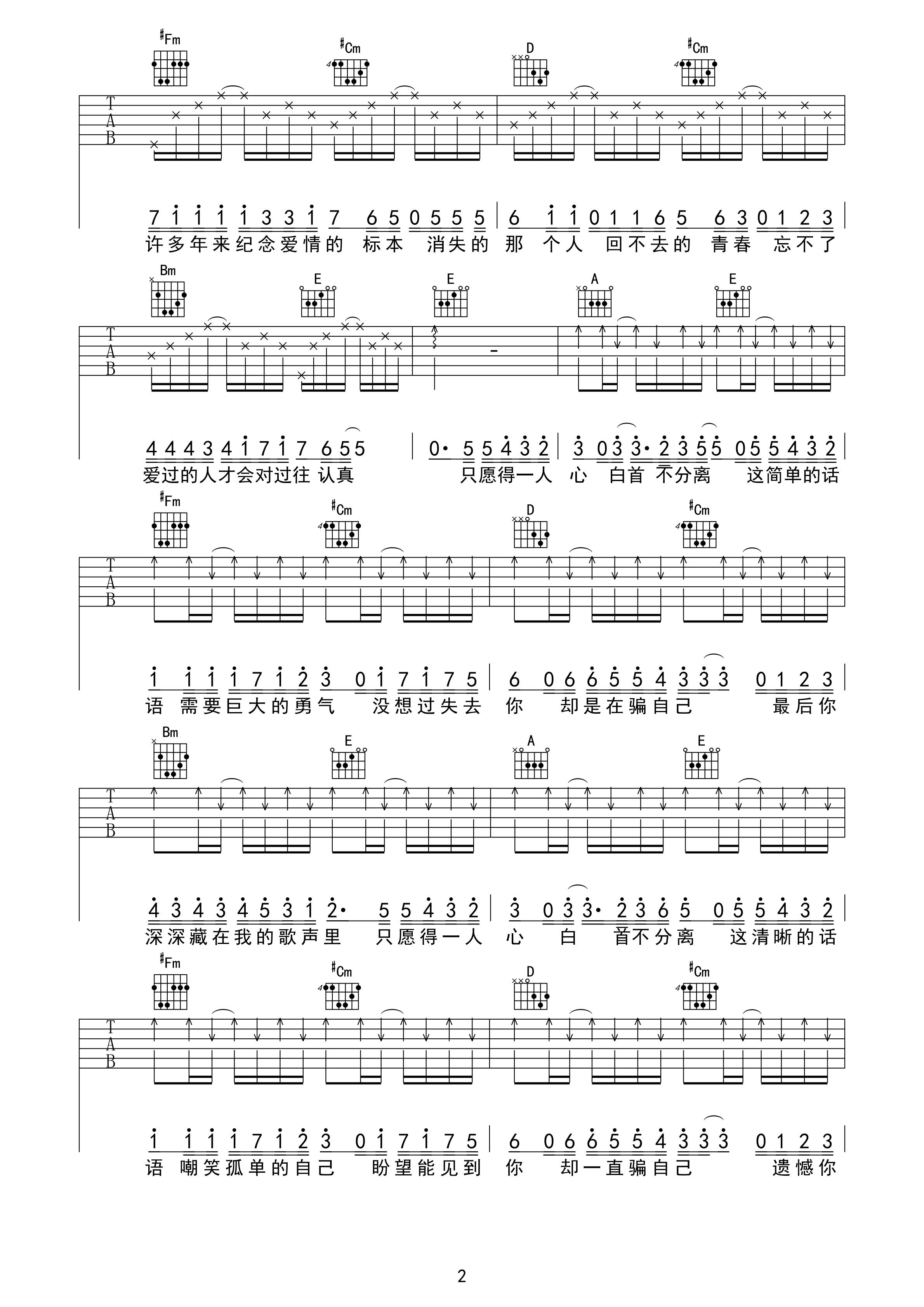 愿得一人心吉他谱 李行亮 A调