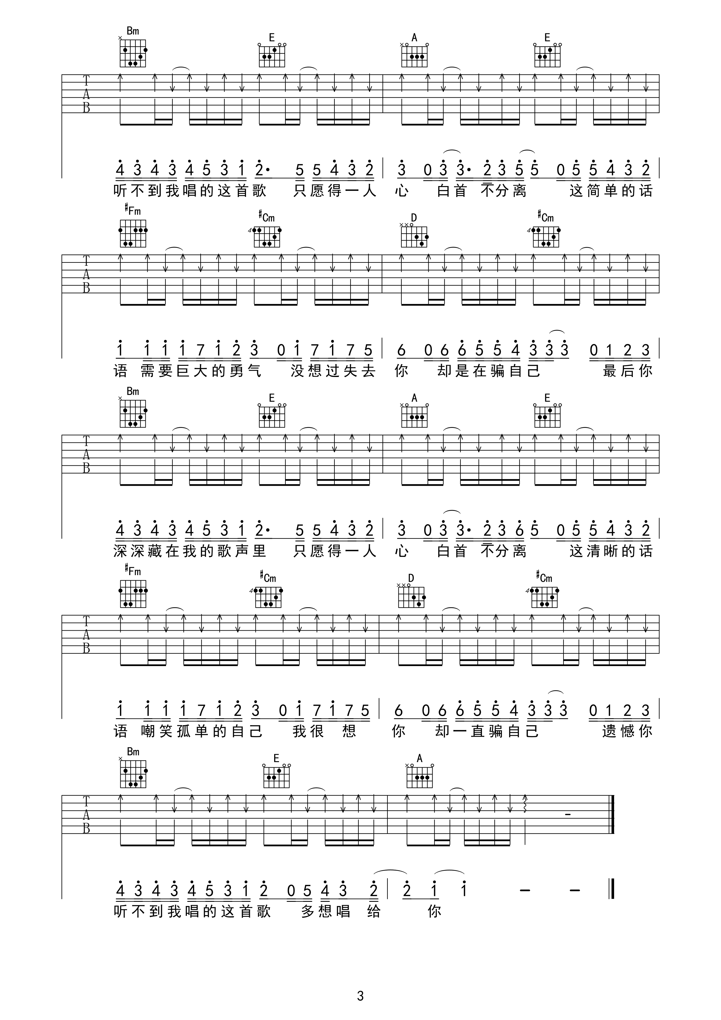 愿得一人心吉他谱 李行亮 A调