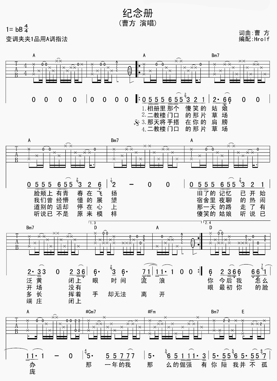 纪念册吉他谱 曹方