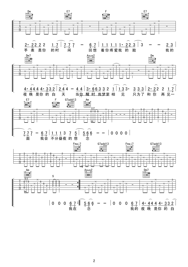 想念吉他谱 袁惟仁