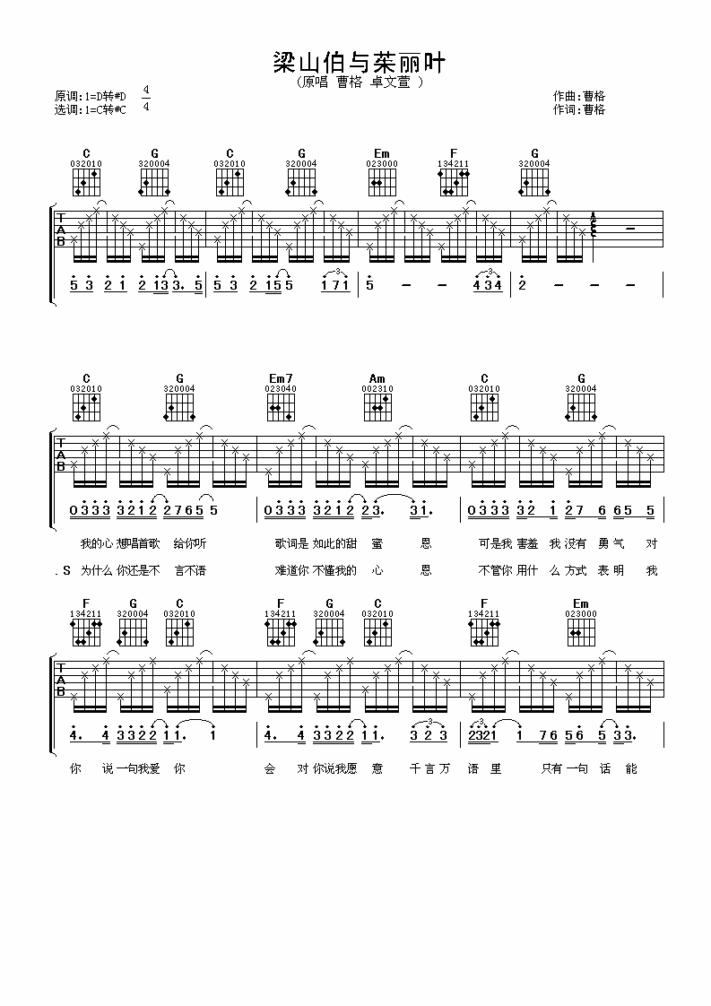 梁山伯与茱丽叶吉他谱 曹格卓文萱