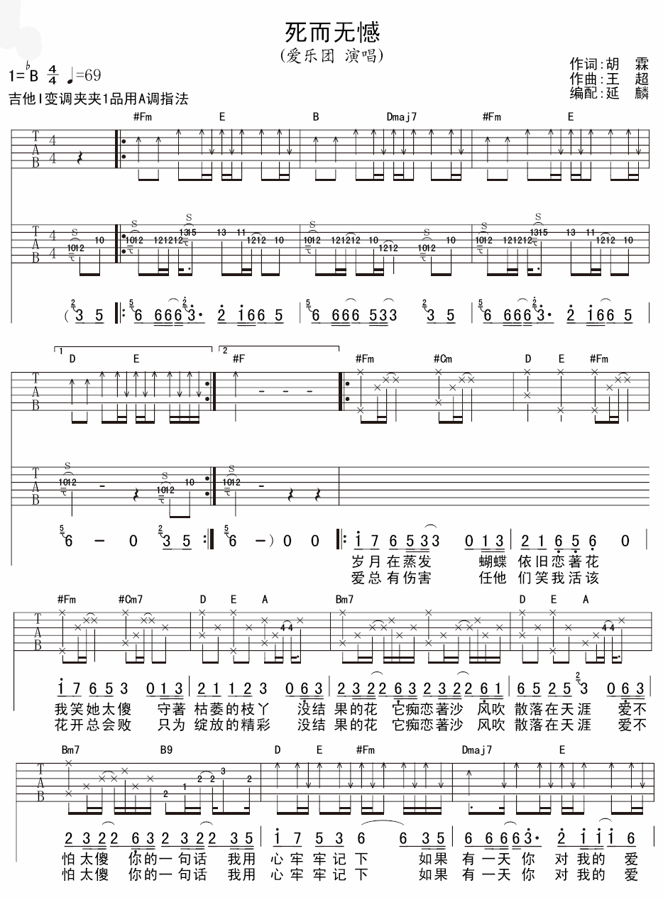 死而无憾吉他谱 爱乐团