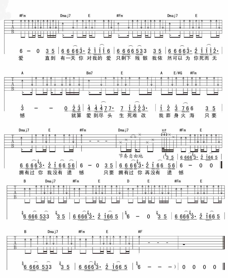 死而无憾吉他谱 爱乐团