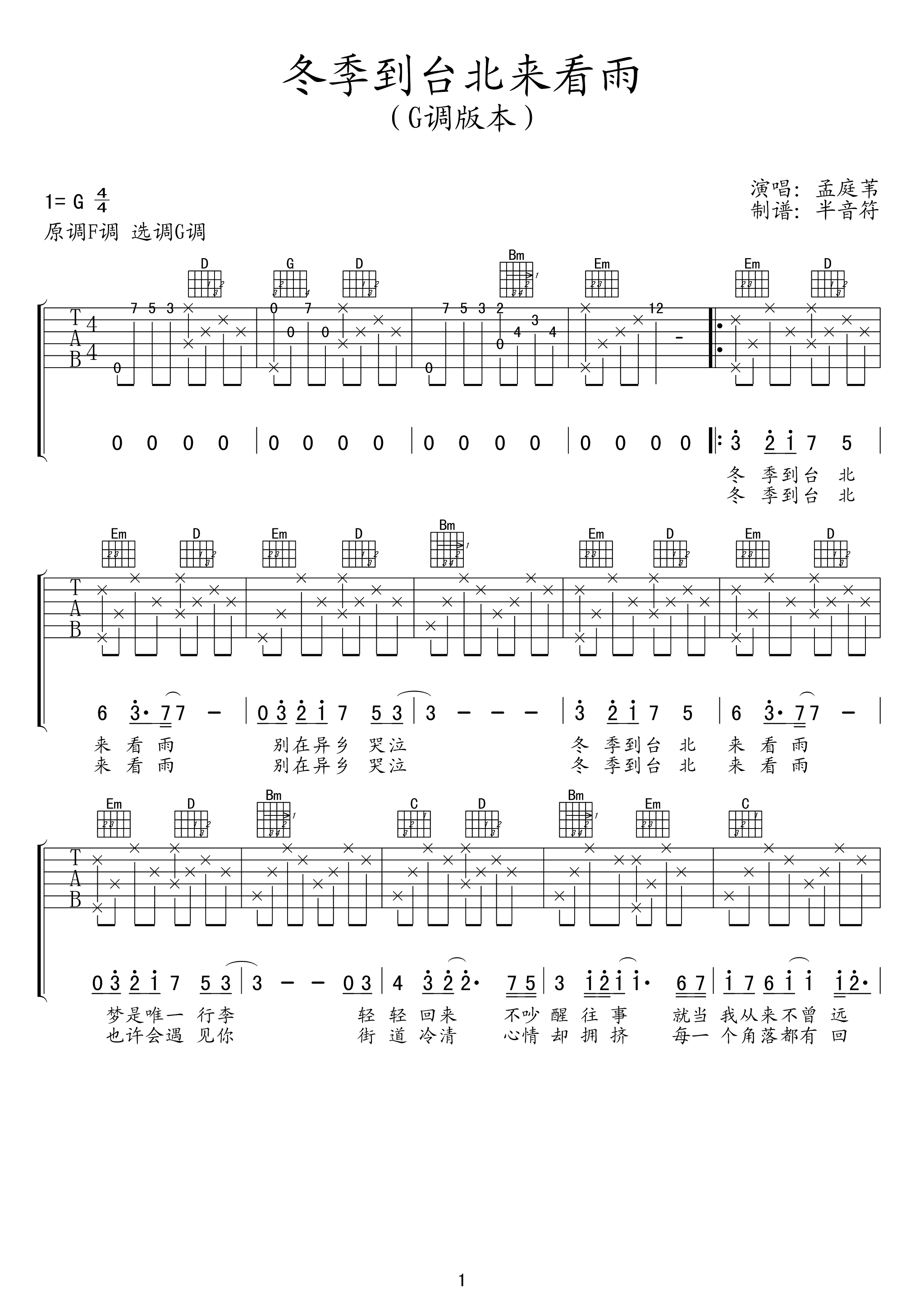 冬季到台北来看雨吉他谱 孟庭苇