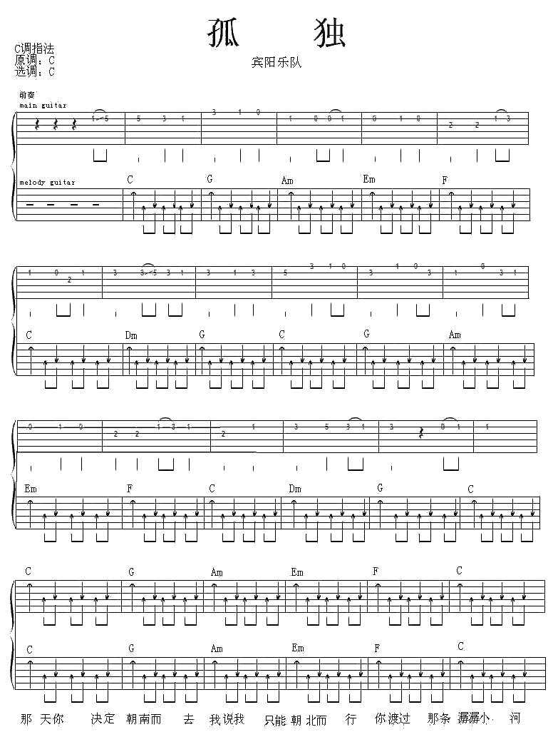孤独吉他谱宾阳乐队_孤独歌词歌谱