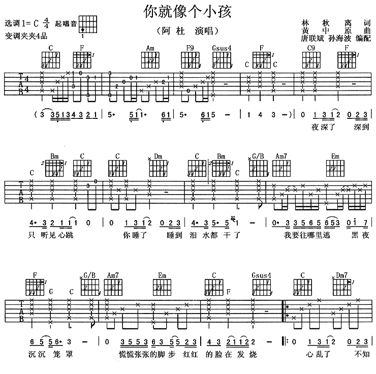 你就像个小孩吉他谱 阿杜
