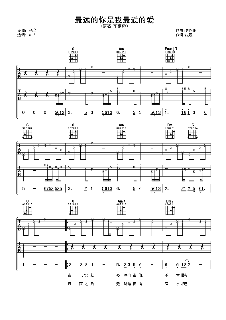 最远的你是我最近的爱吉他谱车继铃