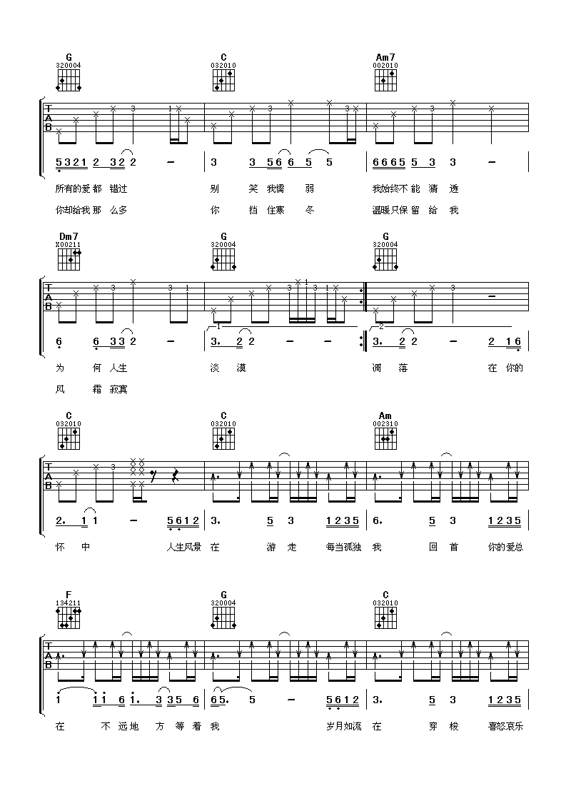 最远的你是我最近的爱吉他谱车继铃