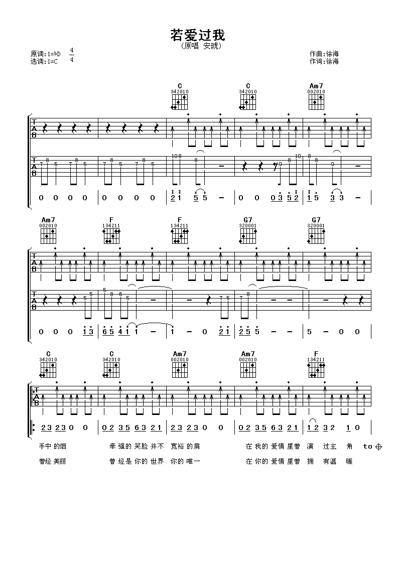 若爱过我吉他谱 安琥
