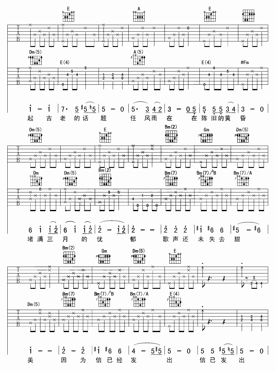 信已发出吉他谱 阿涛喜儿