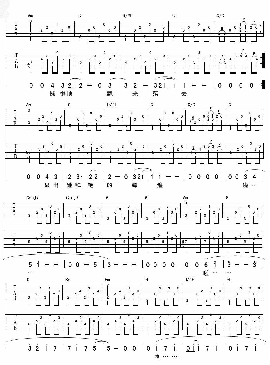 愿吉他谱 阿涛喜儿