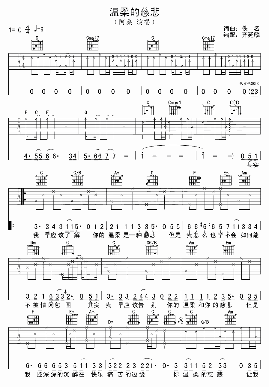 温柔的慈悲吉他谱 阿桑