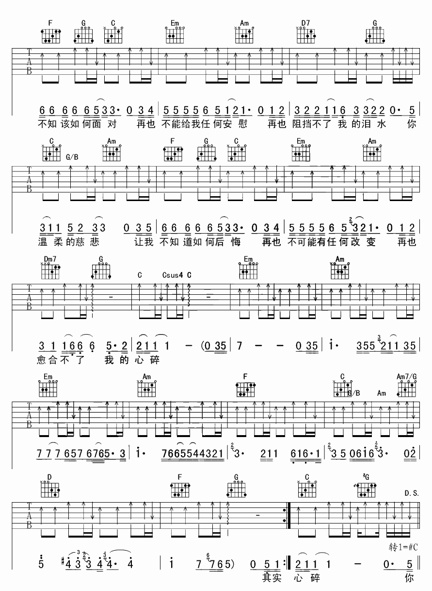 温柔的慈悲吉他谱 阿桑