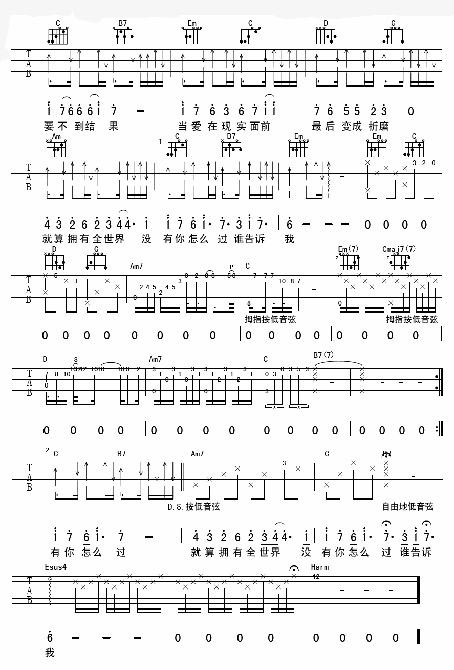 爱在现实面前吉他谱 阿木