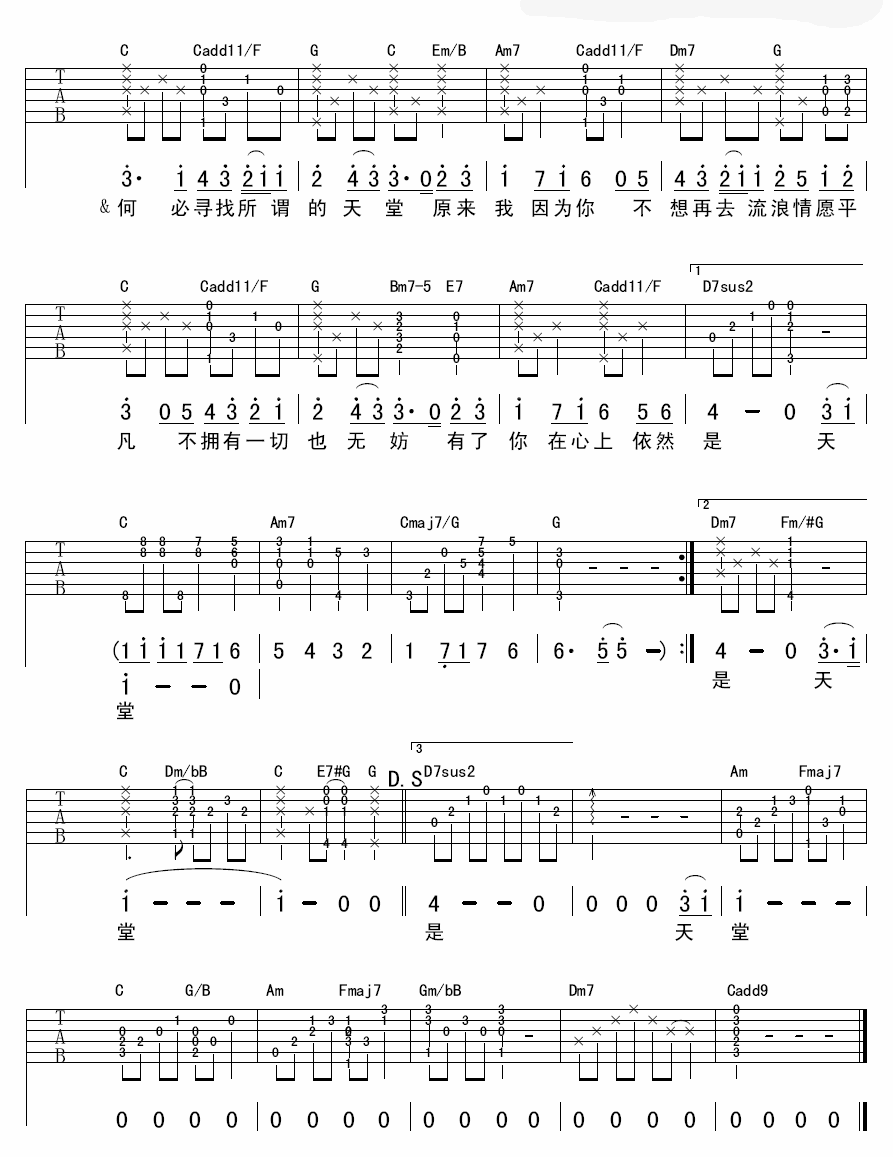 天堂吉他谱 光良