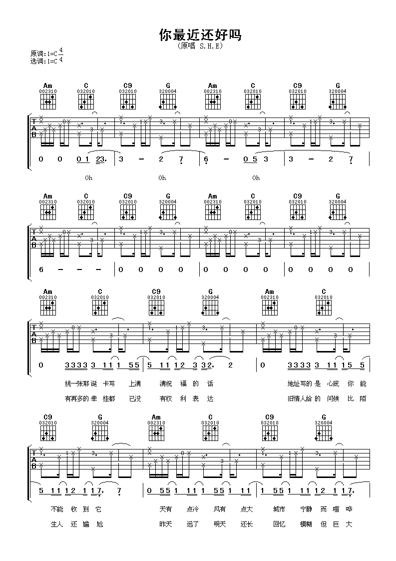 你最近还好吗吉他谱 S.H.E