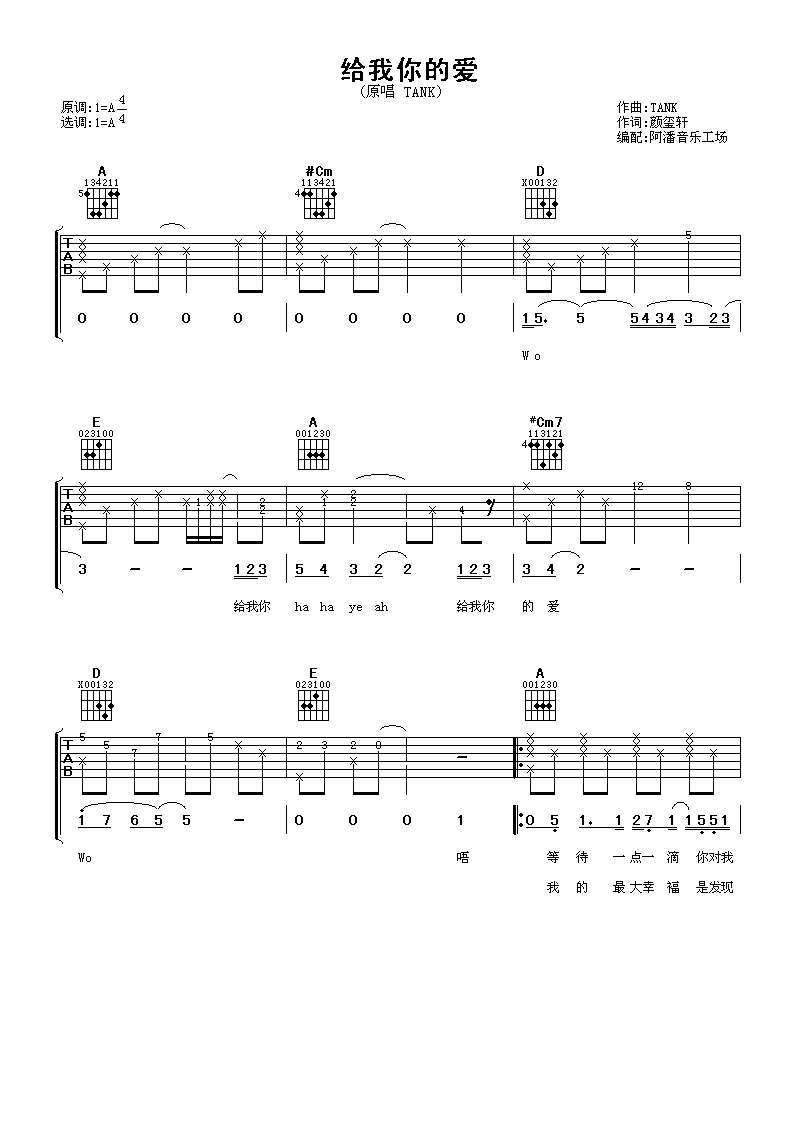 给我你的爱吉他谱 tank