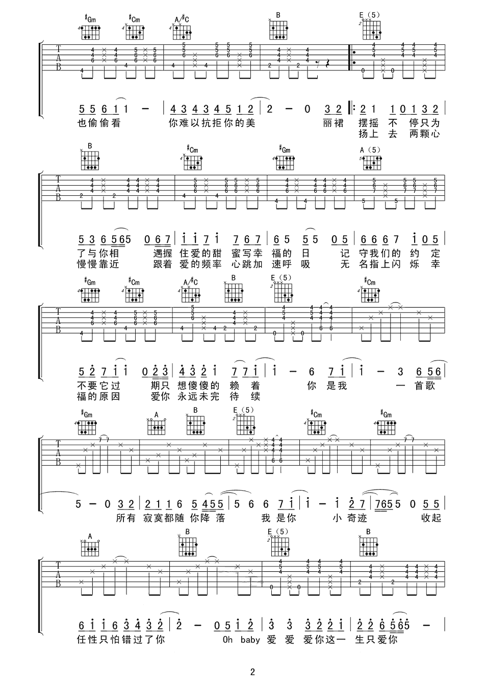 爱很美吉他谱 SARA刘佳