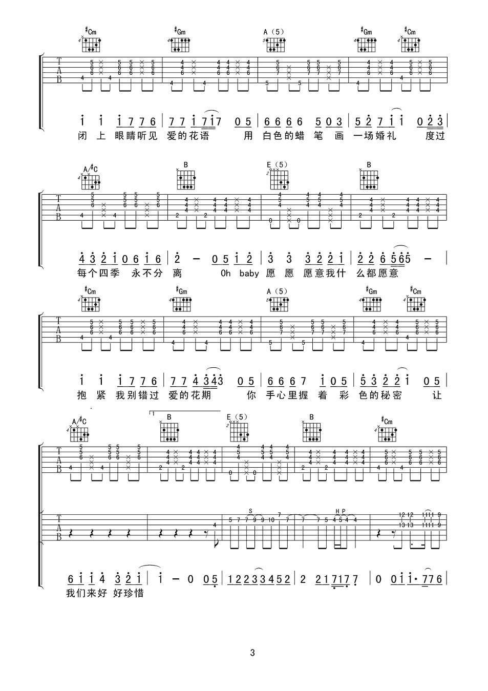 爱很美吉他谱 SARA刘佳