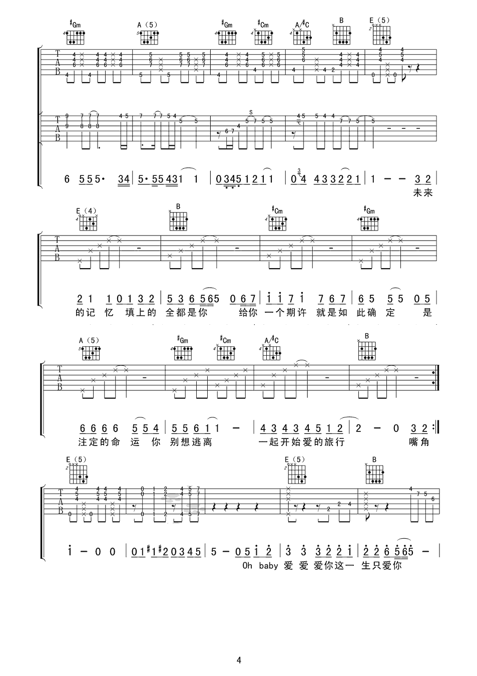 爱很美吉他谱 SARA刘佳