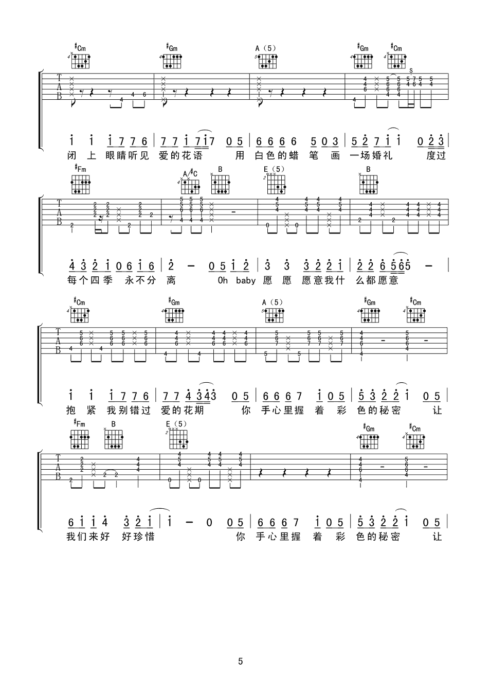 爱很美吉他谱 SARA刘佳