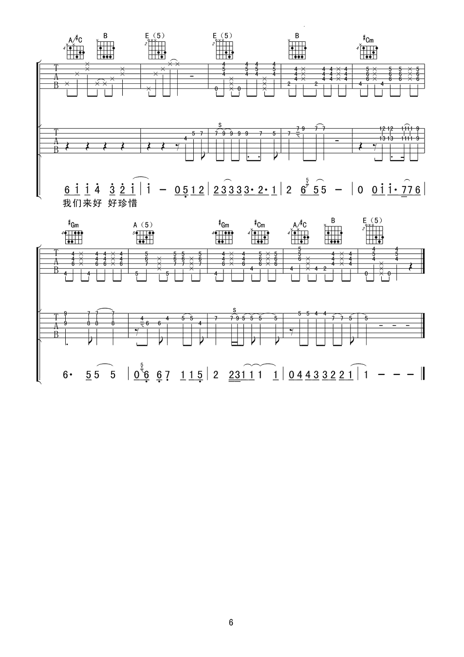 爱很美吉他谱 SARA刘佳