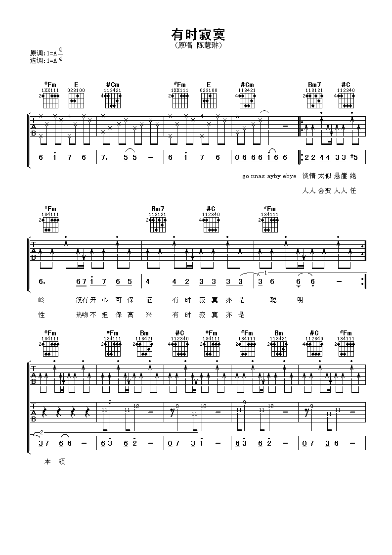 有时寂寞吉他谱 陈慧琳