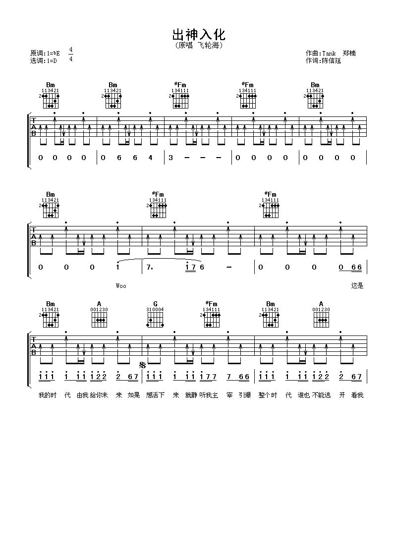 出神入化吉他谱 飞轮海