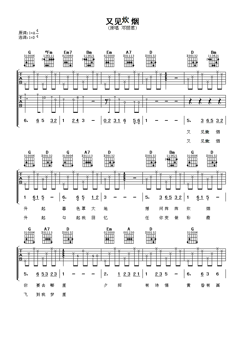 又见炊烟吉他谱 邓丽君