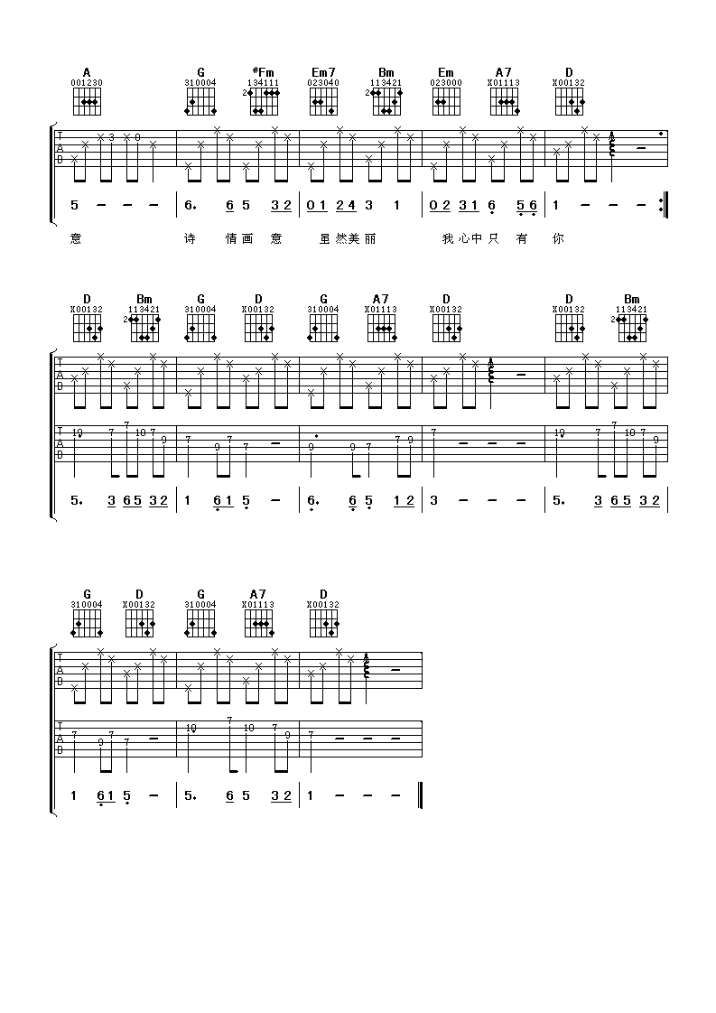 又见炊烟吉他谱 邓丽君