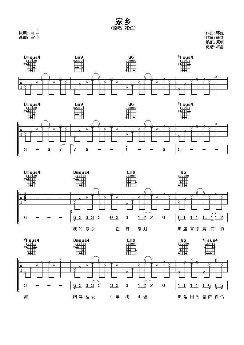 家乡吉他谱 韩红