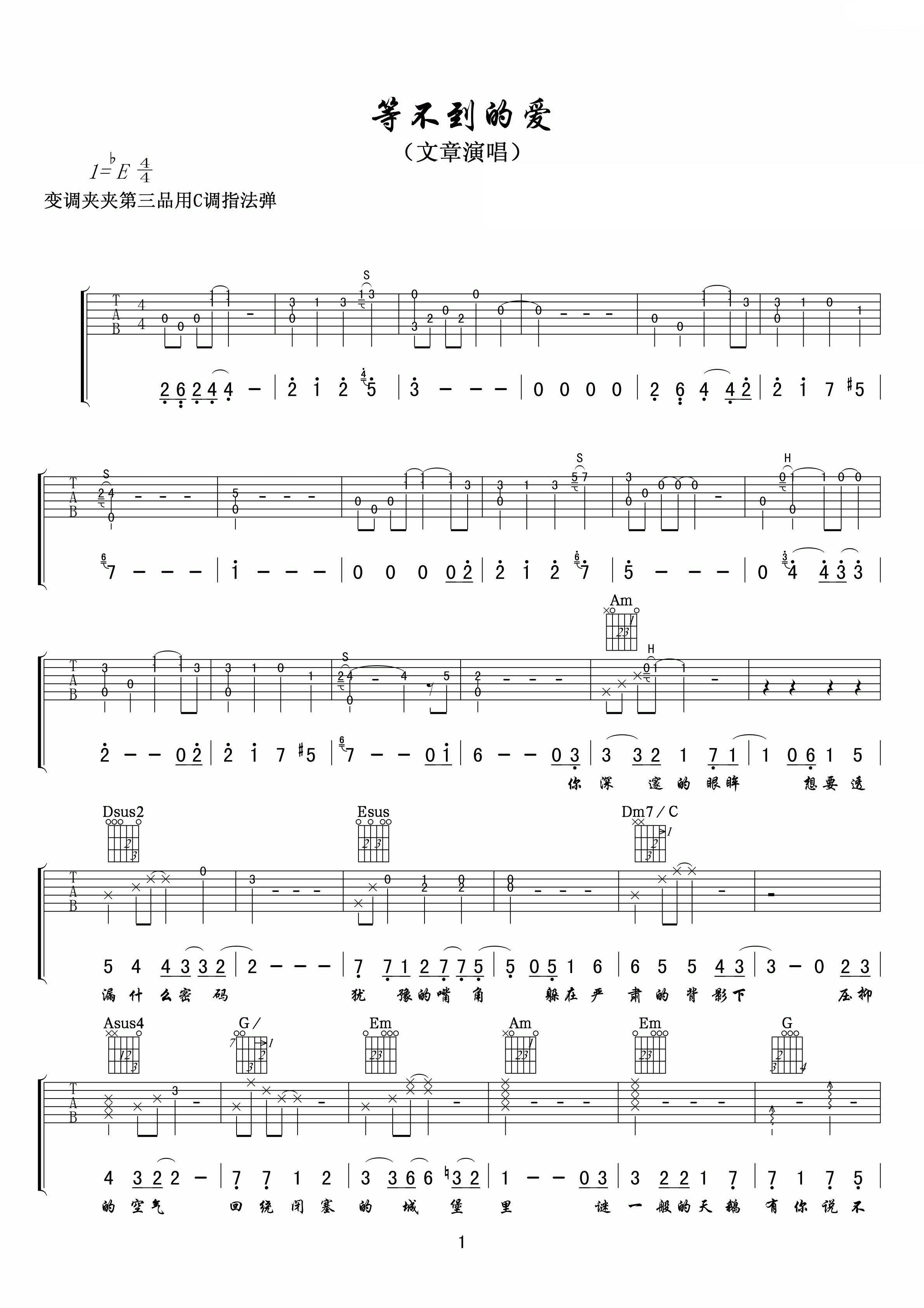 等不到的爱吉他谱 樊凡