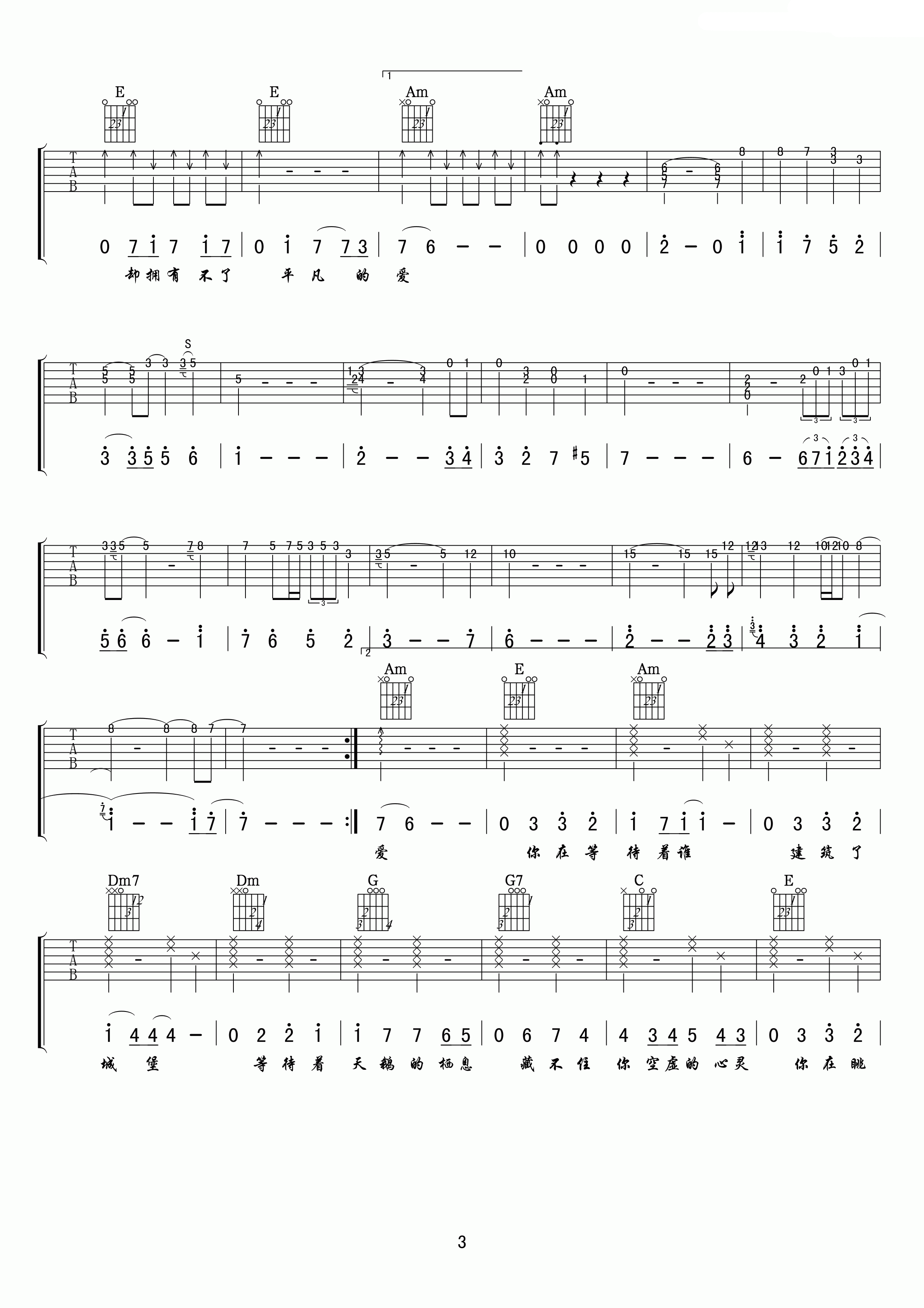 等不到的爱吉他谱 樊凡