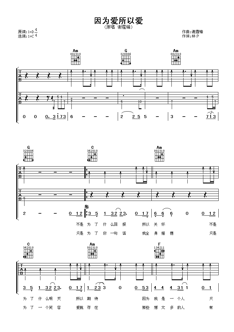 因为爱所以爱吉他谱 谢霆锋