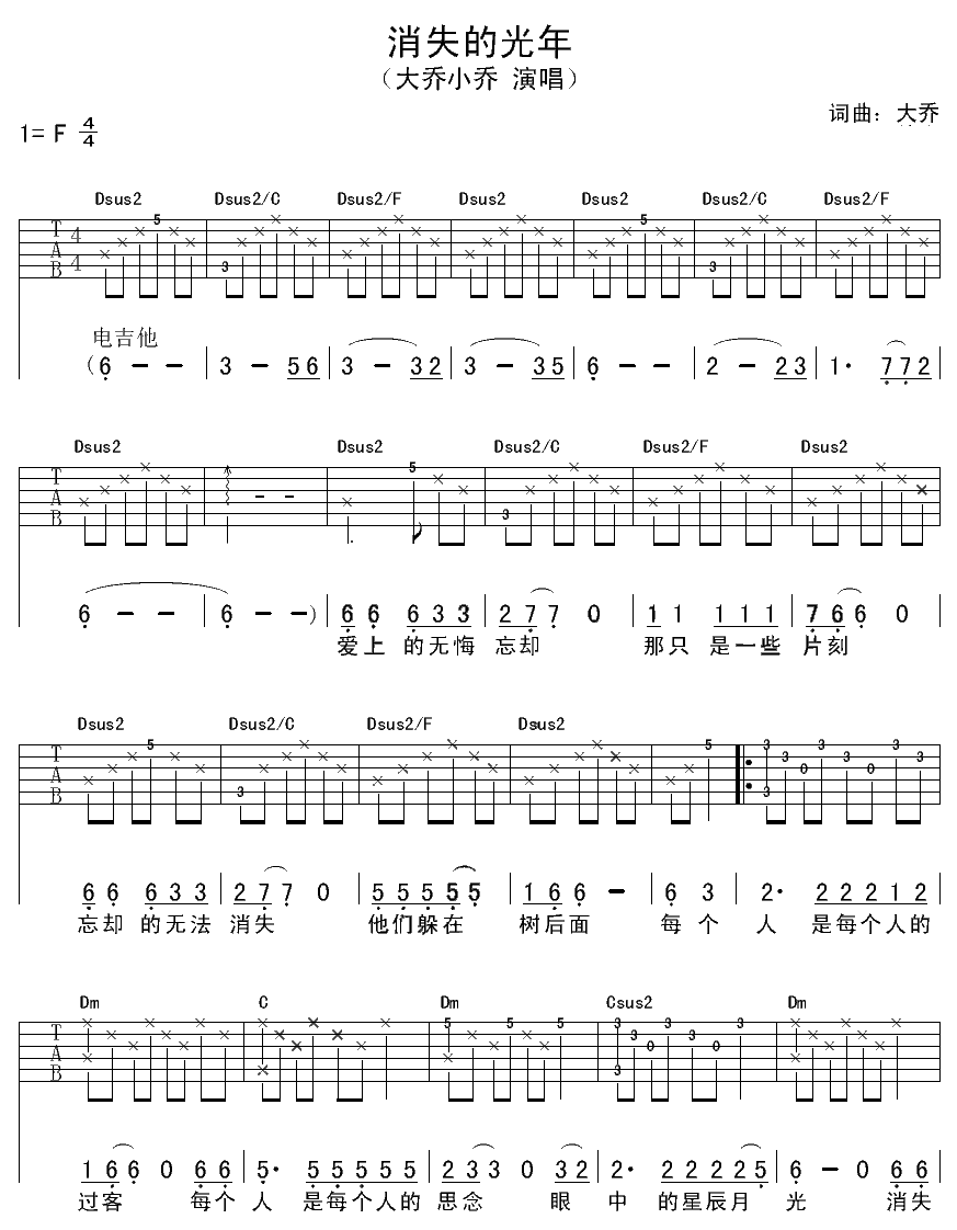 消失的光年吉他谱 大乔小乔