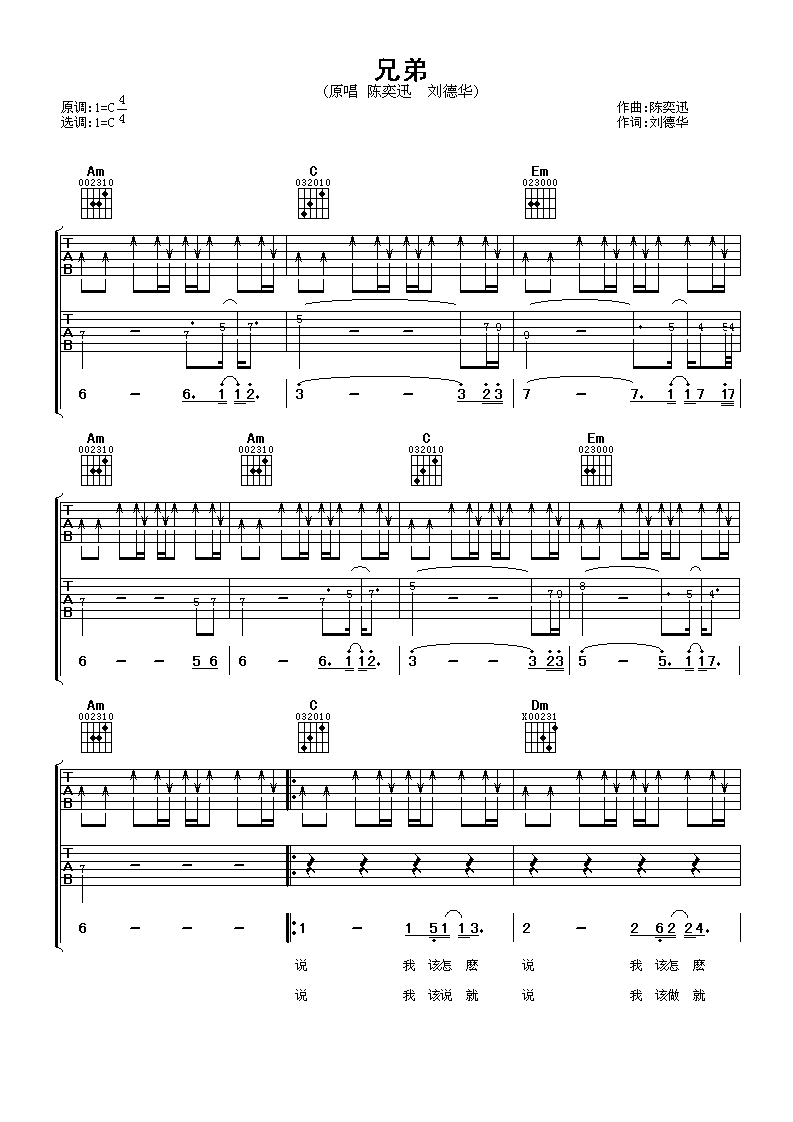 兄弟吉他谱 陈奕迅刘德华