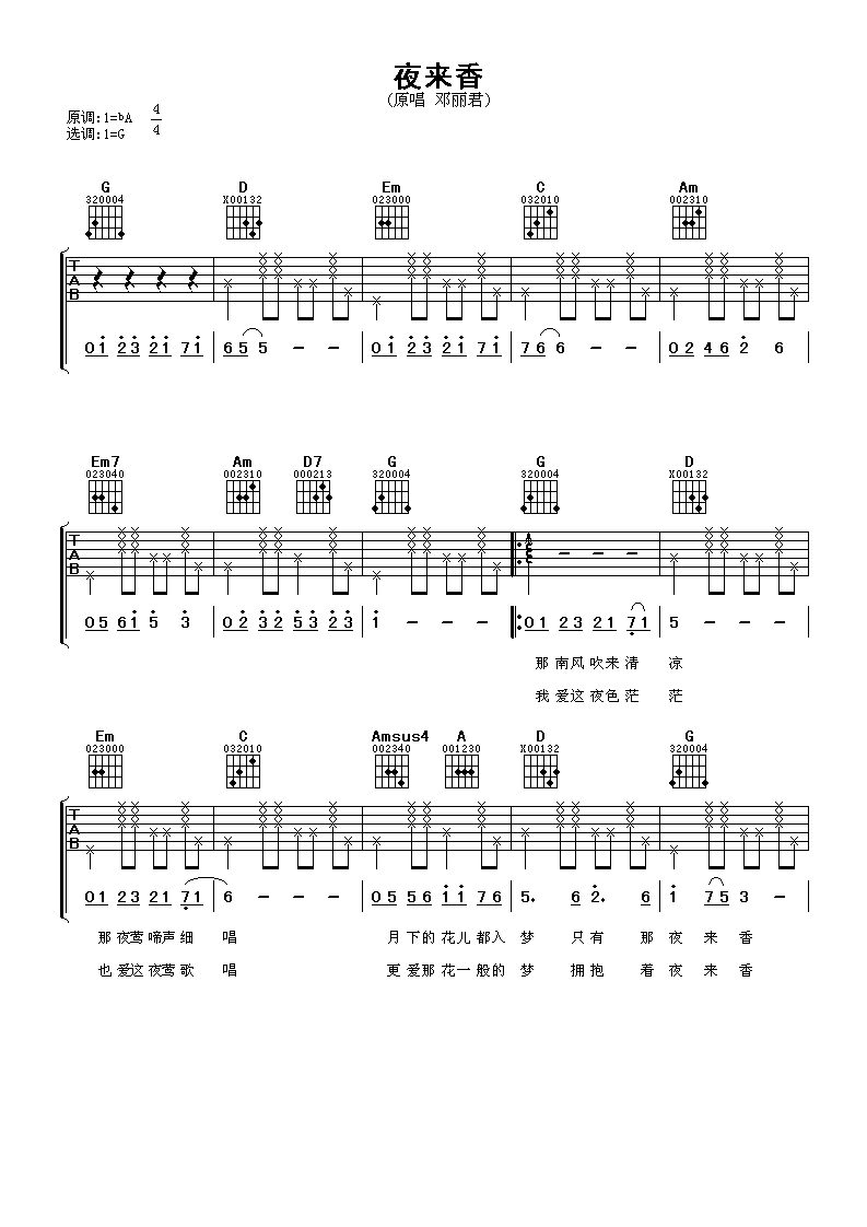 夜来香吉他谱 邓丽君