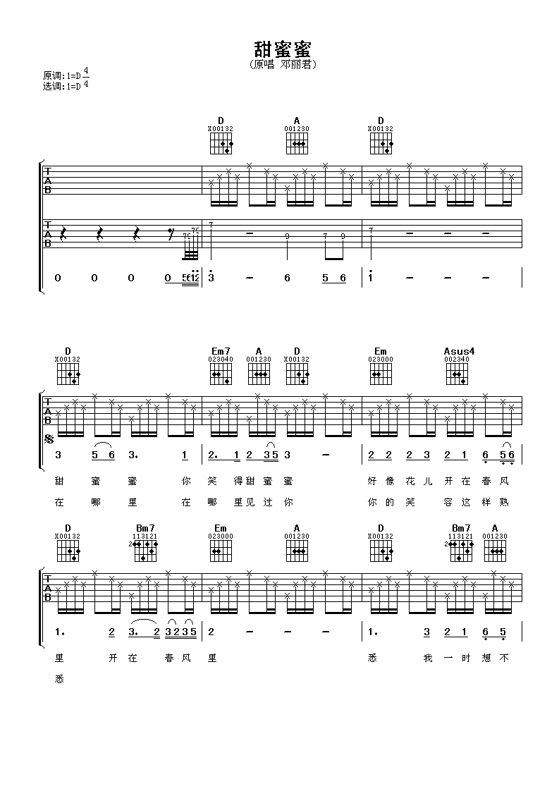 甜蜜蜜吉他谱 邓丽君