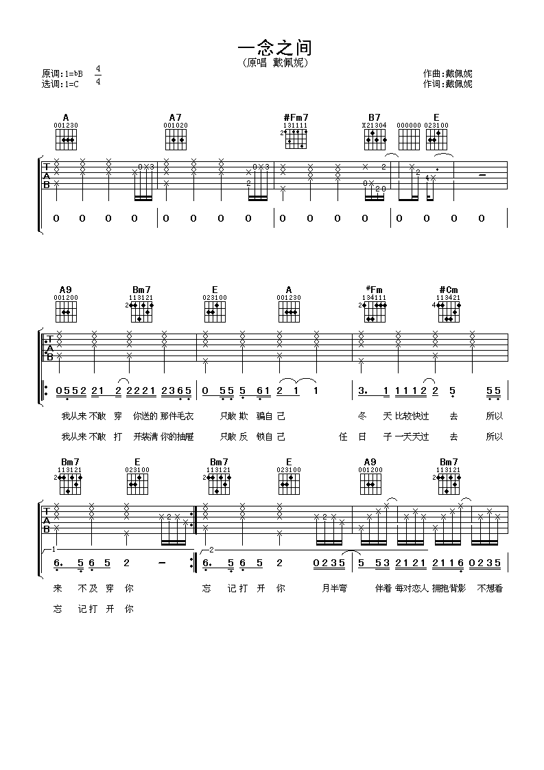 一念之间吉他谱 戴佩妮