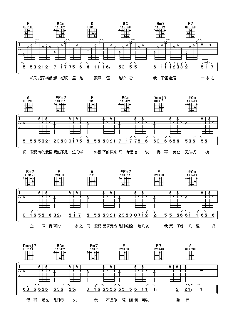 一念之间吉他谱 戴佩妮