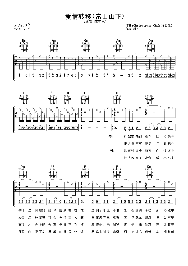爱情转移吉他谱(富士山下) 陈奕迅