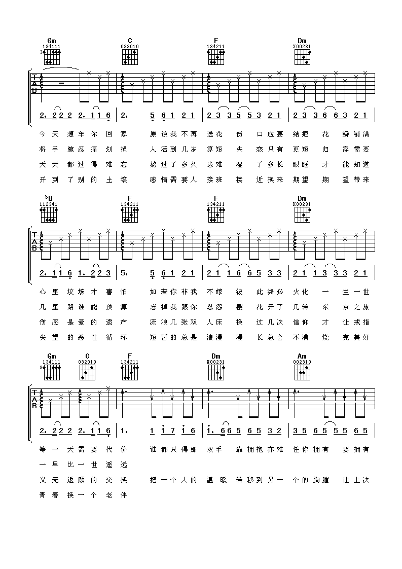 爱情转移吉他谱(富士山下) 陈奕迅