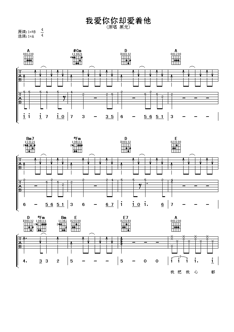 我爱你你却爱着他吉他谱 黑龙