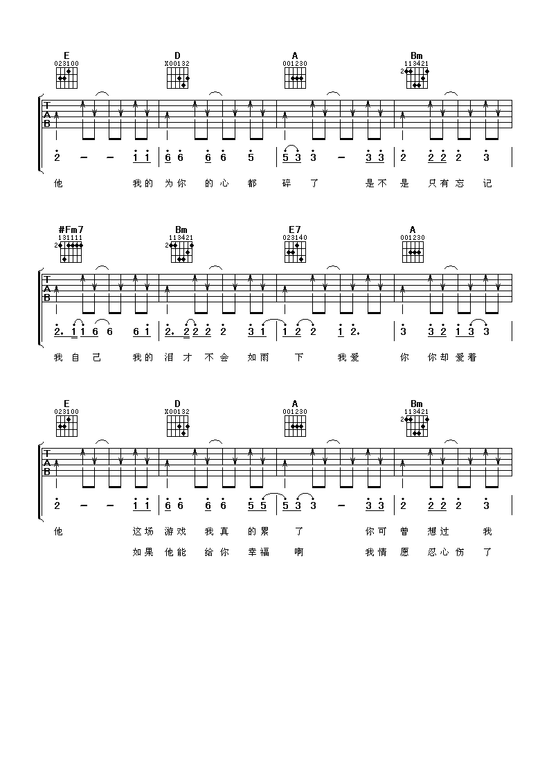 我爱你你却爱着他吉他谱 黑龙